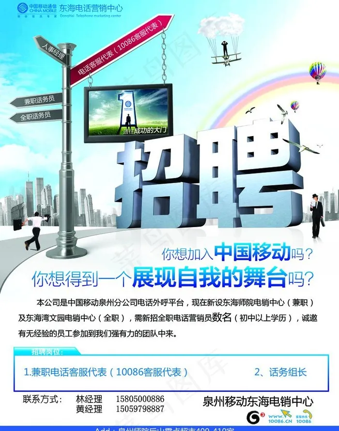招聘传单(2551X3437(DPI:300))psd模版下载