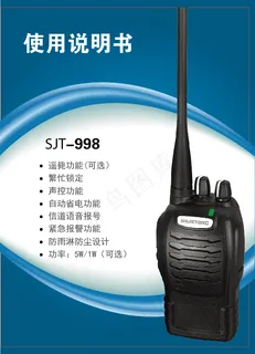 对讲机说明书