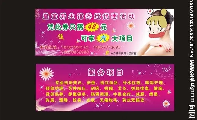 皇室养生馆优惠券图片cdr矢量模版下载