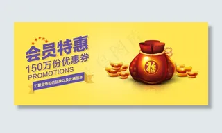 店铺会员特惠优惠券宣传海报