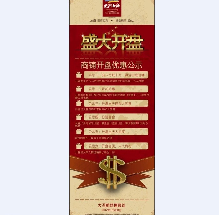 商铺开盘易拉宝设计图片psd模版下载