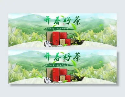 淘宝首页茶叶全屏海报春茶海报