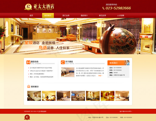 亚太大酒店网站首页PSD素材psd模版下载