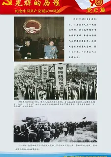 光辉的历程 党史篇图片 光辉的历程 党史篇图片
