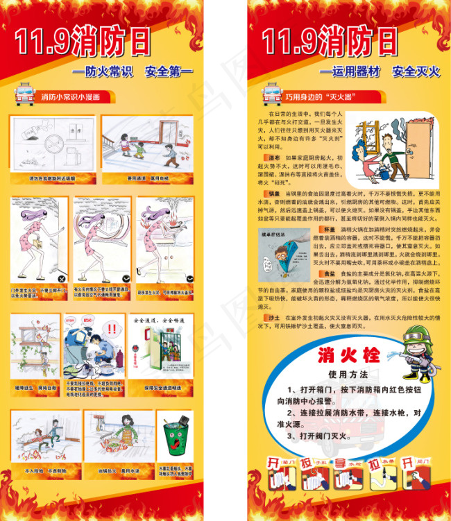 119消防易拉宝ai矢量模版下载