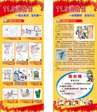119消防易拉宝