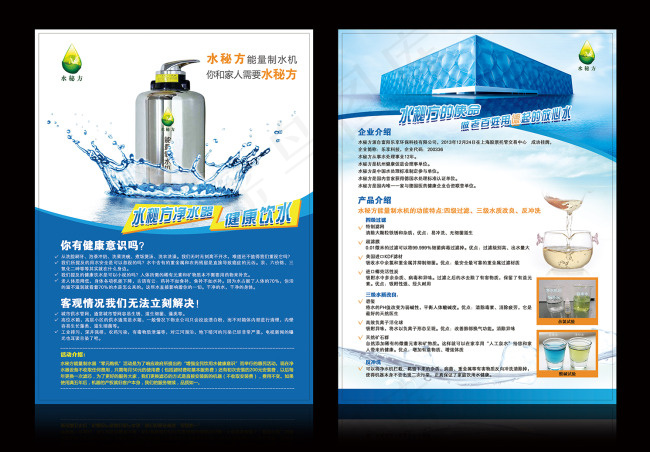 净水器单页(2551X3437(DPI:300))psd模版下载