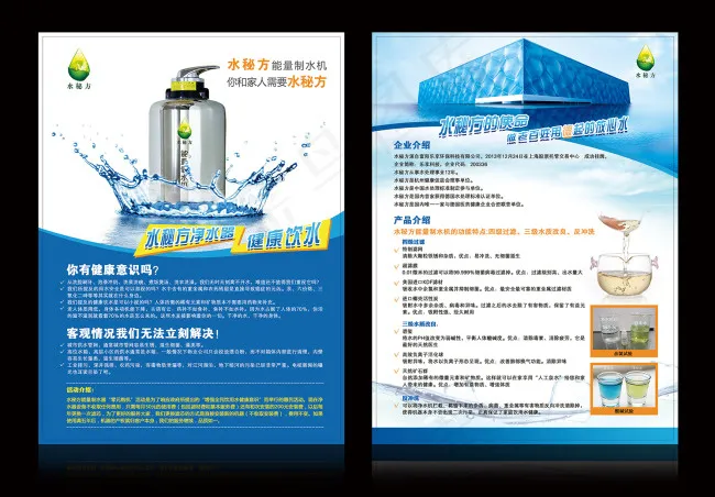 净水器单页(2551X3437(DPI:300))psd模版下载