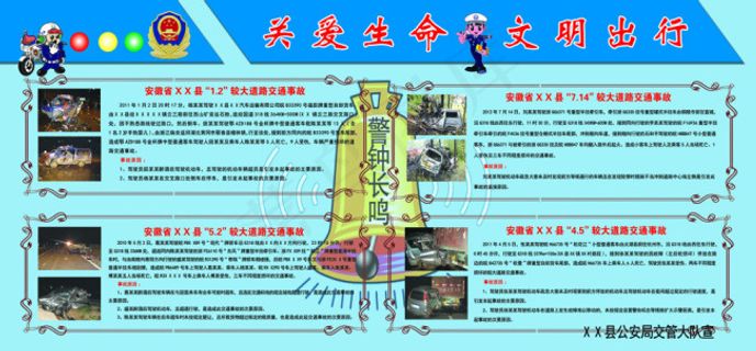 关爱生命 文明出行