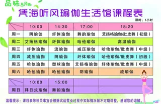 瑜伽课程表图片