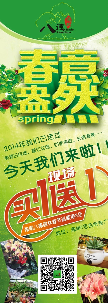 花卉展架图片(2362X6299(DPI:100))psd模版下载