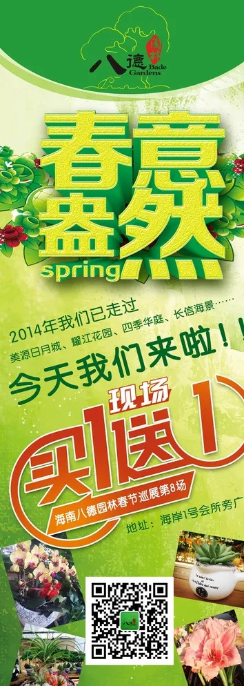 花卉展架图片(2362X6299(DPI:100))psd模版下载