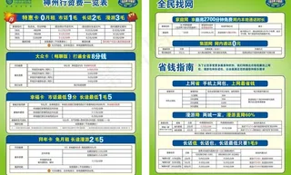 移支资费表图片