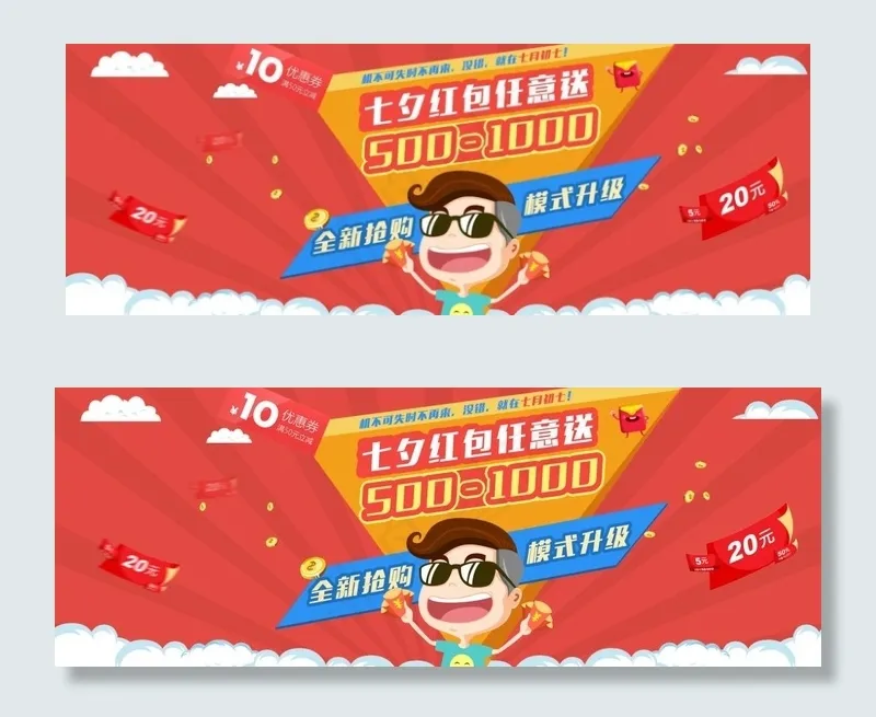 七夕打折优惠psd模版下载