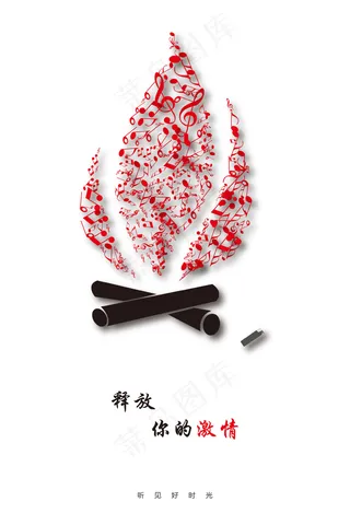 创意音乐海报宣传设计