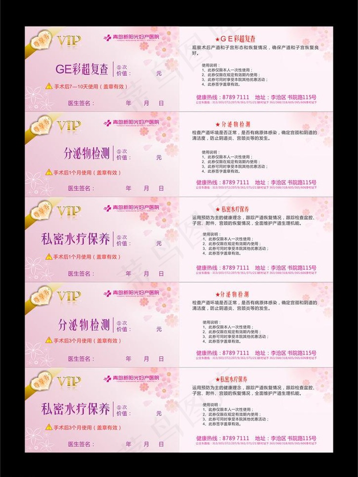 医院优惠券图片cdr矢量模版下载