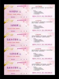 医院优惠券图片