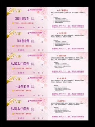 医院优惠券图片