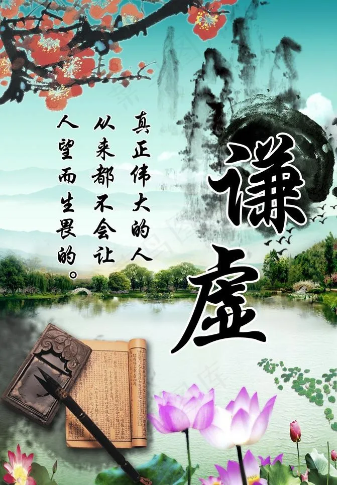 励志修身图片(1616X2466(DPI:72))psd模版下载