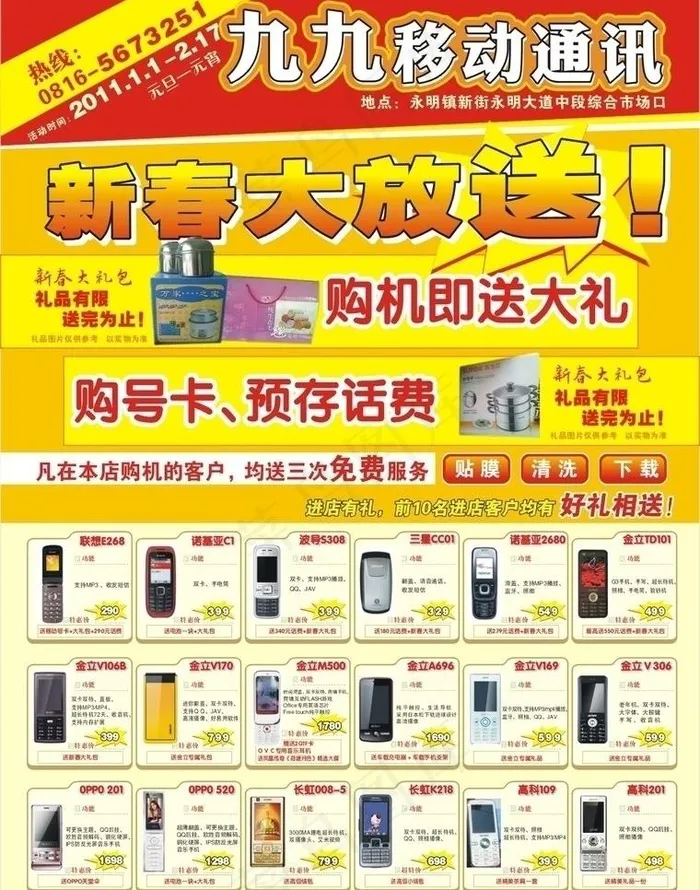 移动dm单图片cdr矢量模版下载
