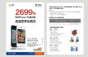天翼手机图片