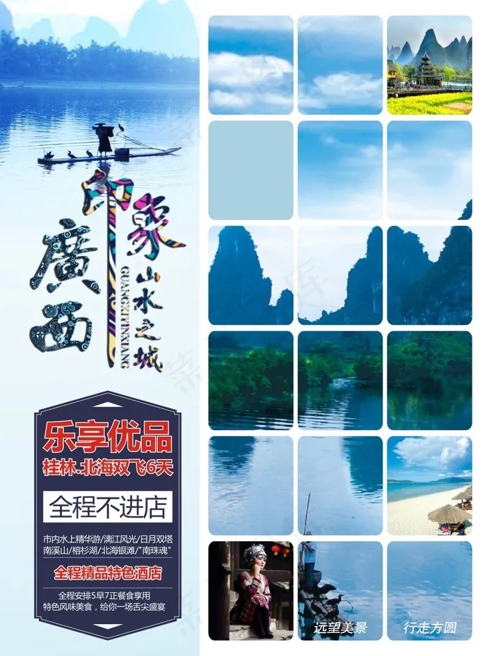 广西旅游DM单(216X291)cdr矢量模版下载