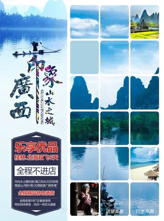 广西旅游DM单