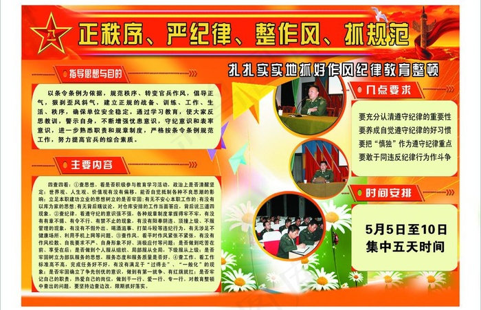 正秩序 严纪律 正作风 抓规范图片psd模版下载