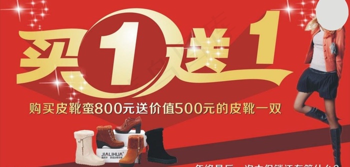买一送一图片cdr矢量模版下载
