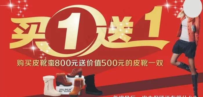 买一送一图片cdr矢量模版下载