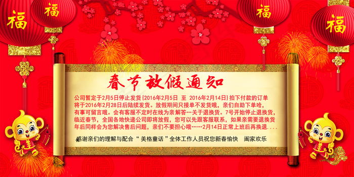 2016猴年春节放假通知新年首页海...psd模版下载