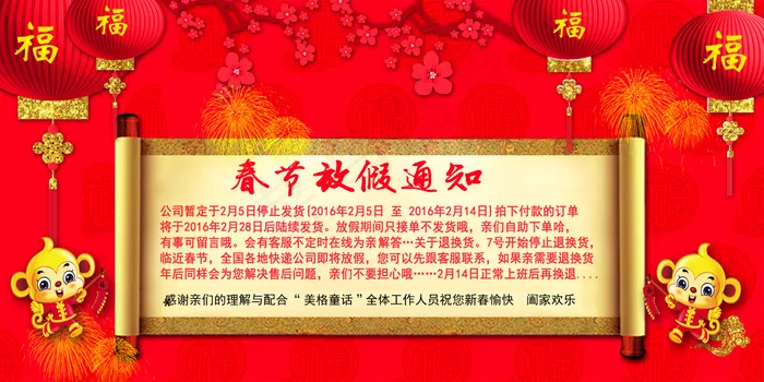 2016猴年春节放假通知新年首页海...psd模版下载