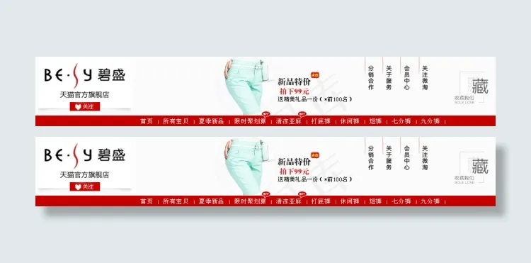 淘宝店招导航psd模版下载