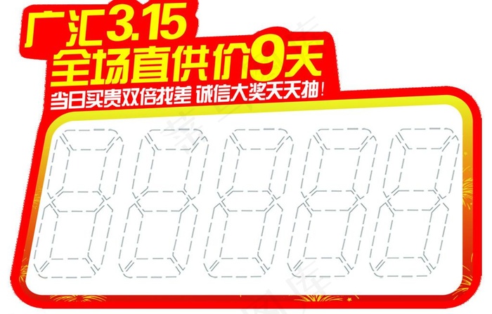 315价格签图片psd模版下载
