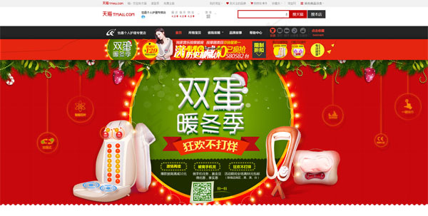 双蛋暖冬季海报