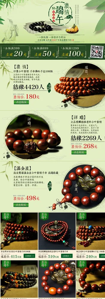 天猫紫檀端午节关联图片psd模版下载