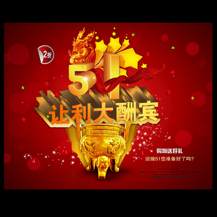 51劳动节促销海报广告素材模板图片