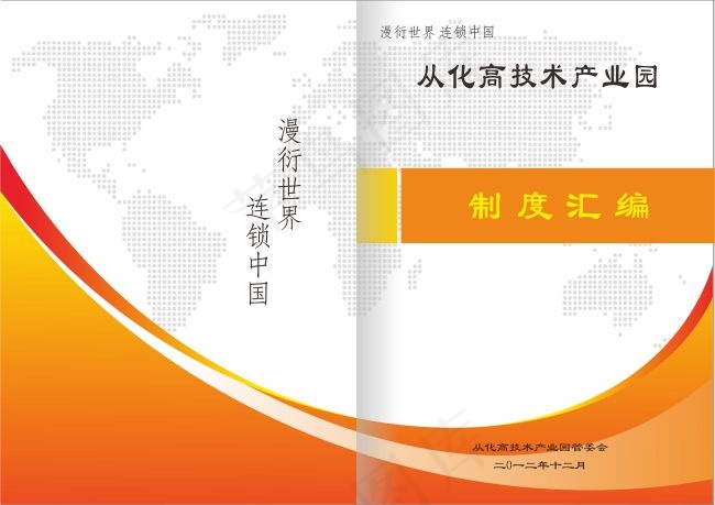 从化高技术产业园封面cdr矢量模版下载