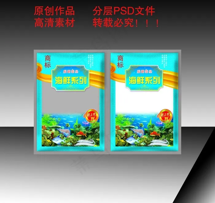 海鲜包装图片(8268X8268(DPI:300))psd模版下载