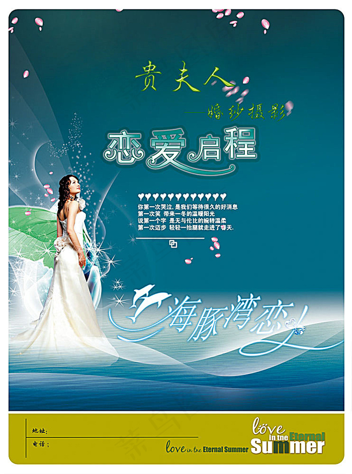 婚纱影楼广告(2551X3437(DPI:300))psd模版下载