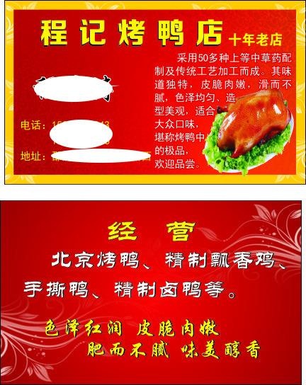 烤鸭店名片