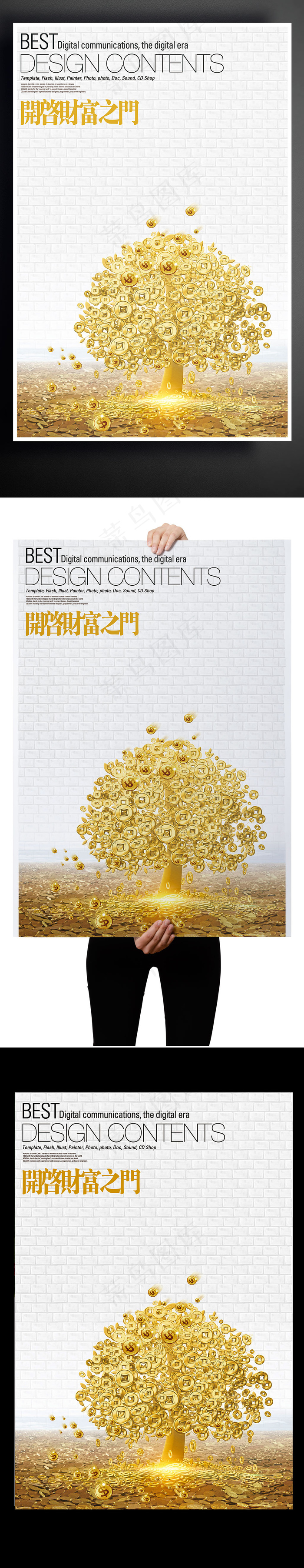 2017金融财富之门高端商务理财精...