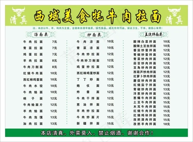 兰州拉面 菜单源文件下载cdr矢量模版下载