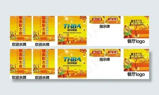 欢迎水牌 指示牌图片