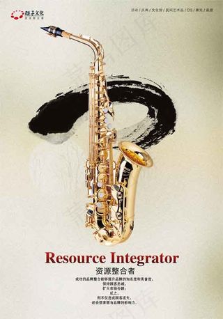 资源整合者