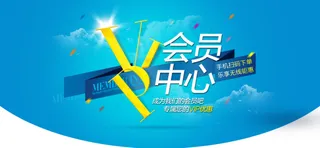 会员中心banner