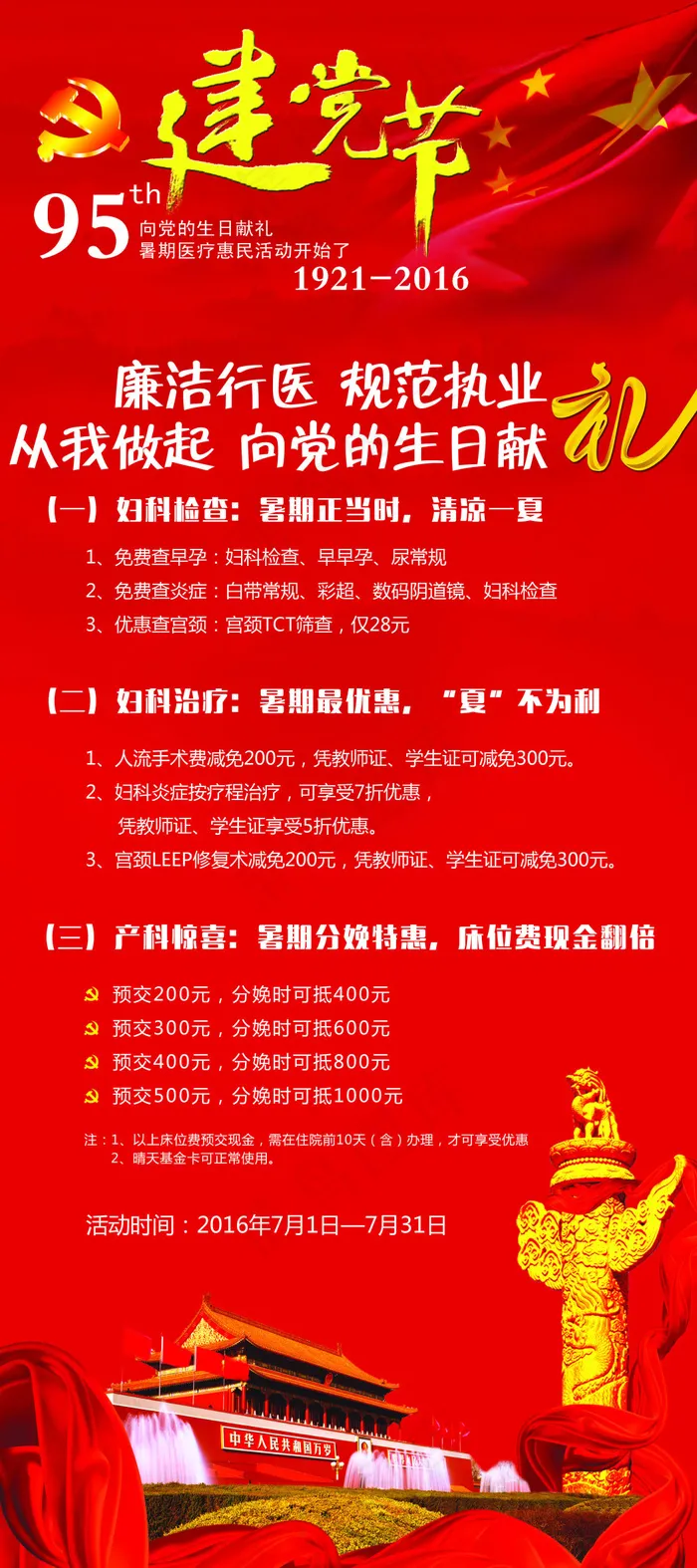 七一建党节95周年展架(2268X5102(DPI:72))psd模版下载