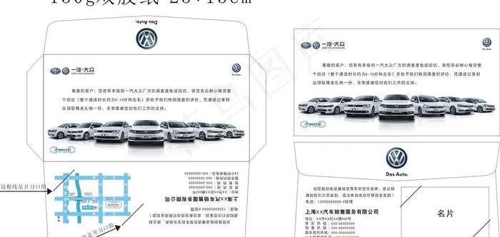 一汽大众信封(300X300)cdr矢量模版下载