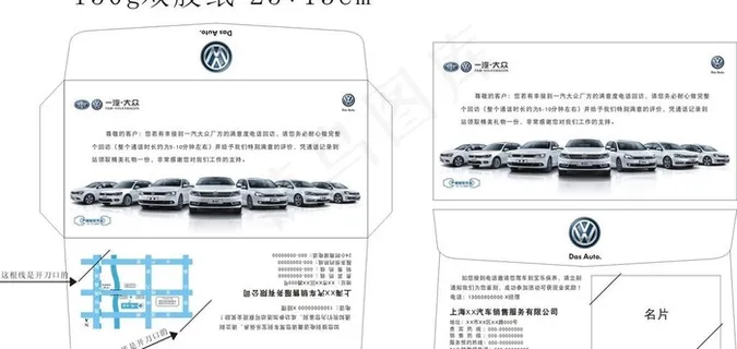 一汽大众信封