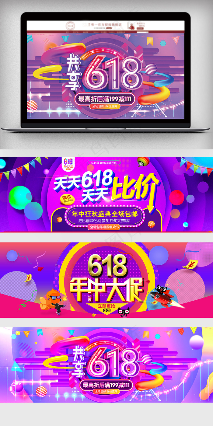 2018粉丝狂欢节年中大促3(1920X679(DPI:72))psd模版下载